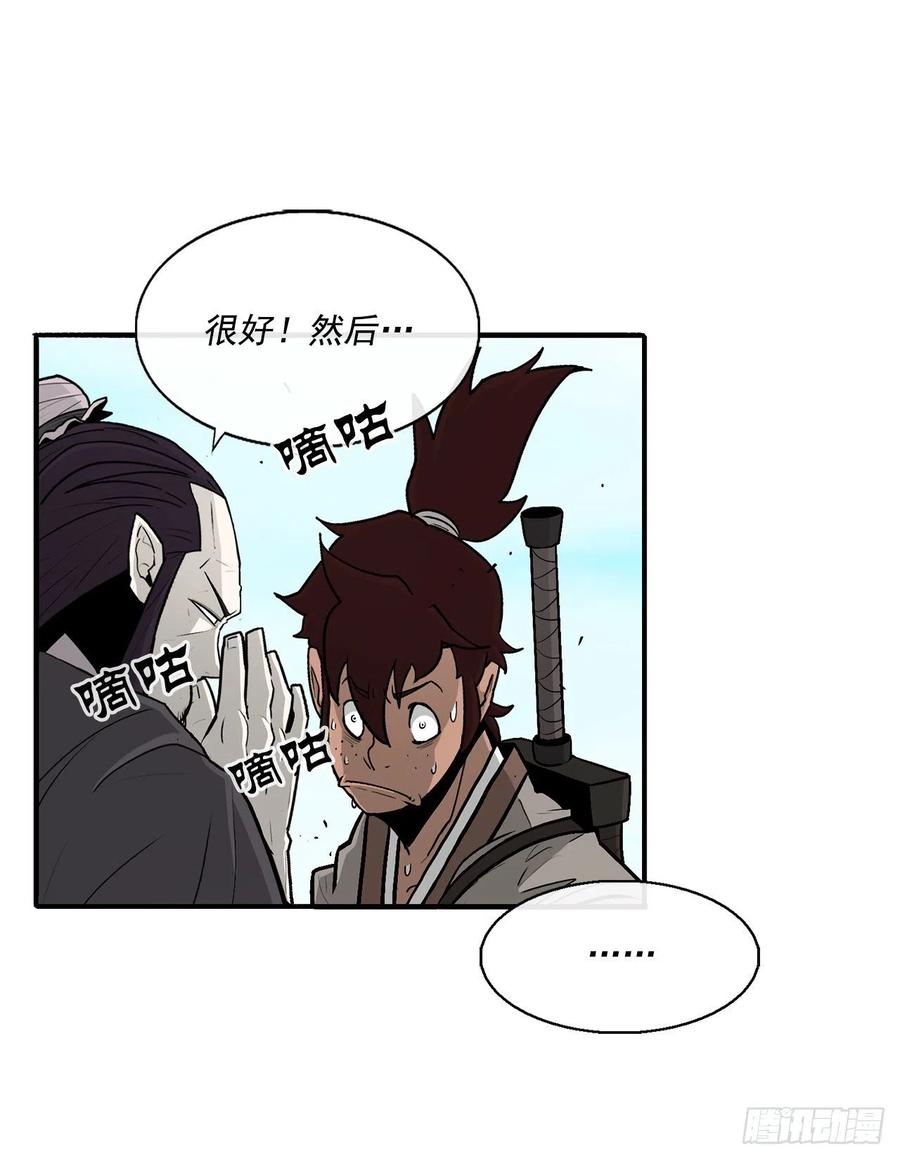 《北剑江湖》62.我会替你报仇 第18页