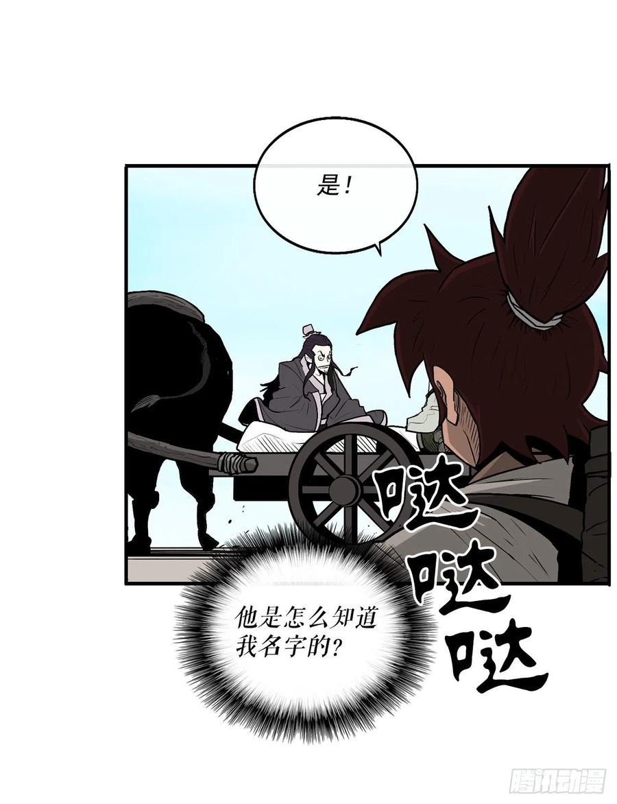 《北剑江湖》62.我会替你报仇 第14页