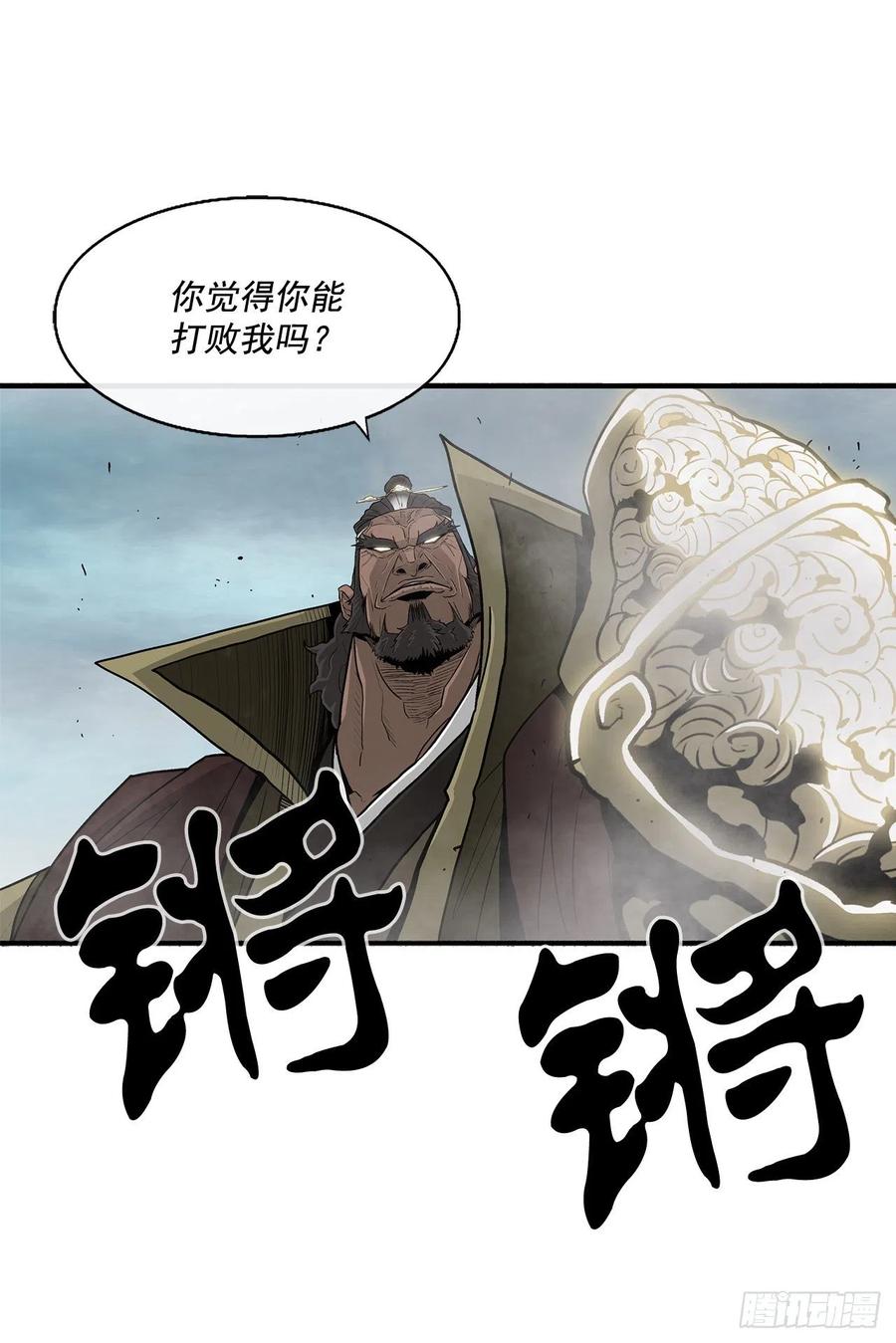 《北剑江湖》62.我会替你报仇 第56页