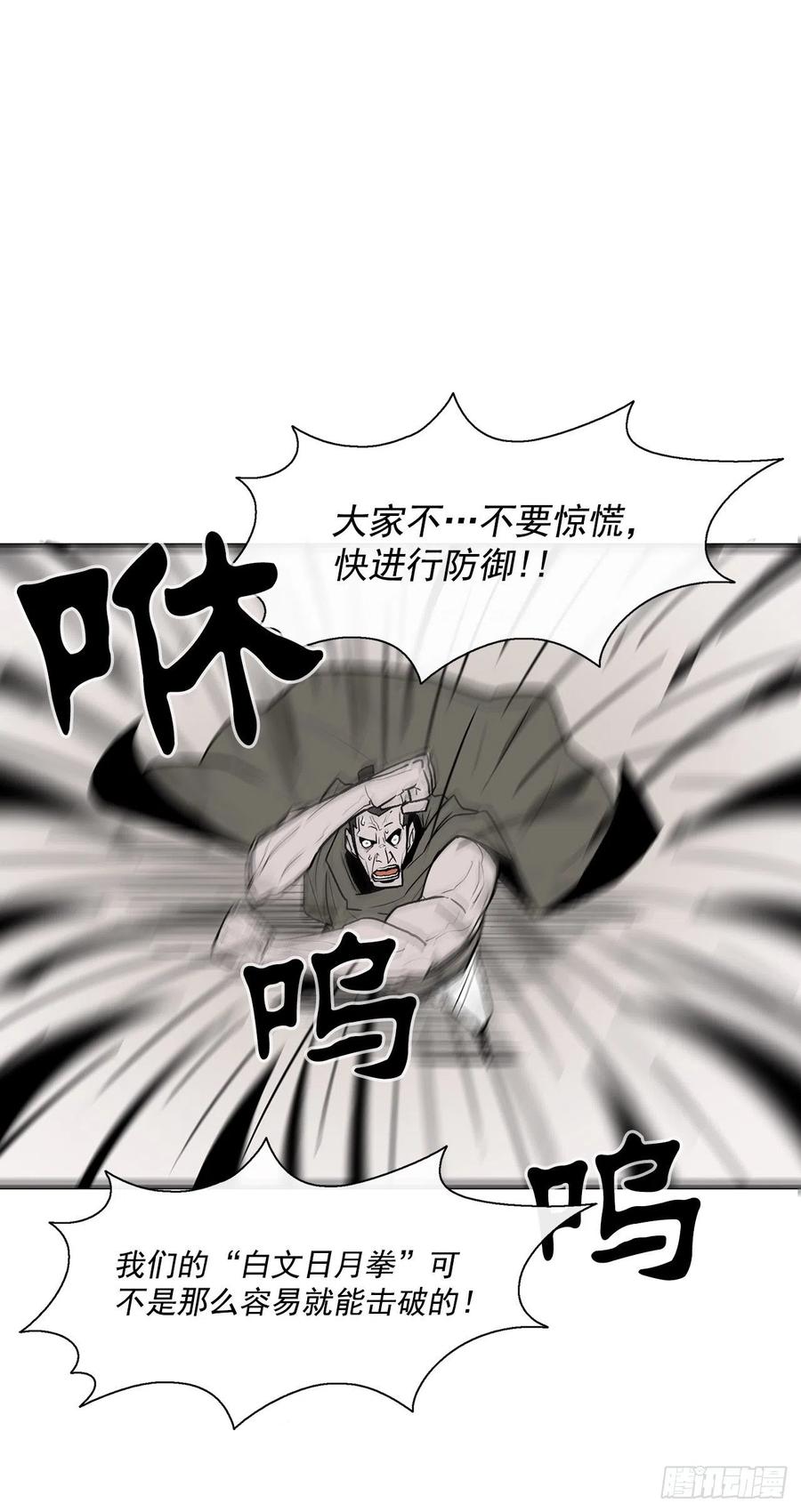 《北剑江湖》62.我会替你报仇 第41页