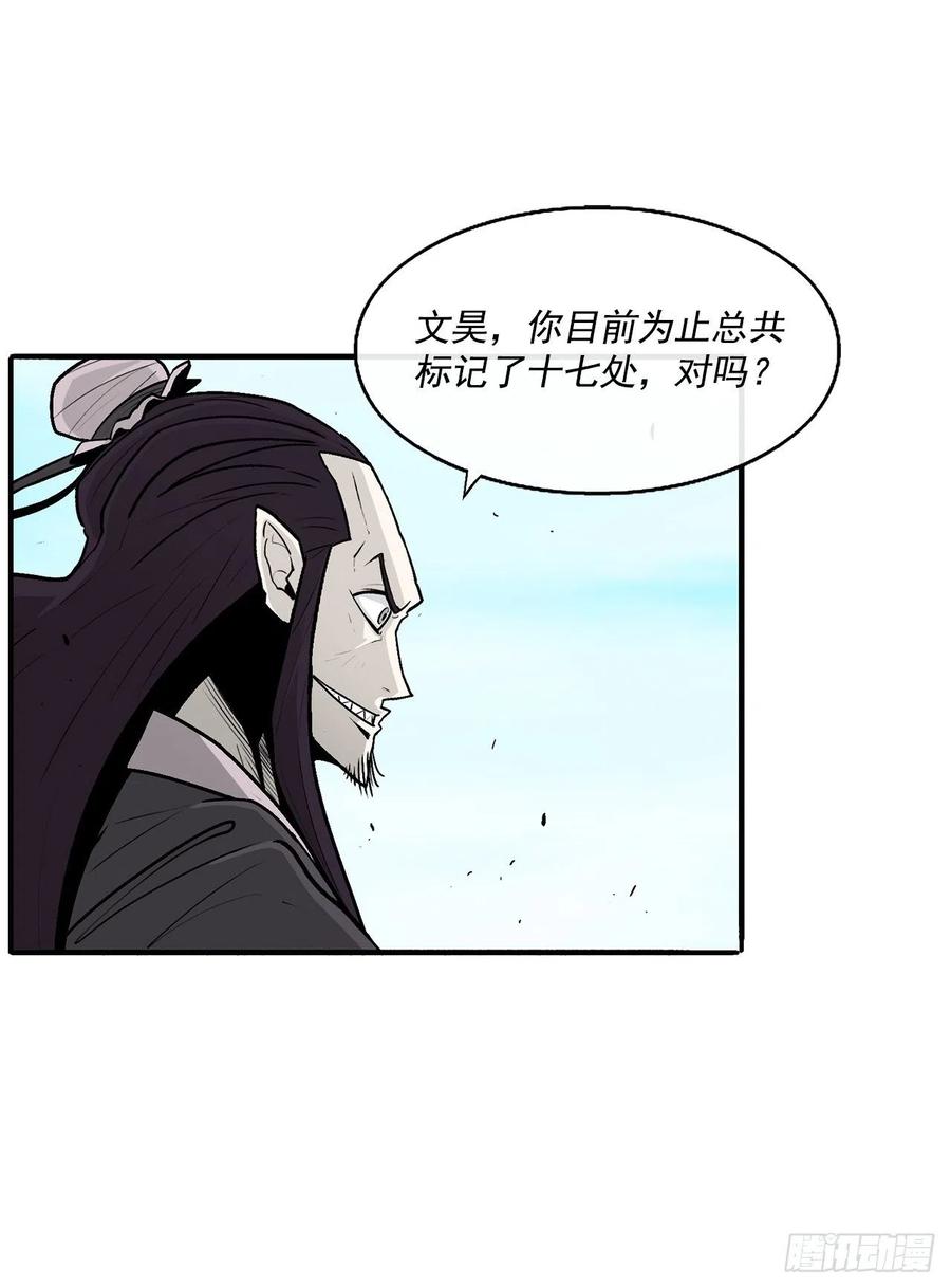 《北剑江湖》62.我会替你报仇 第15页