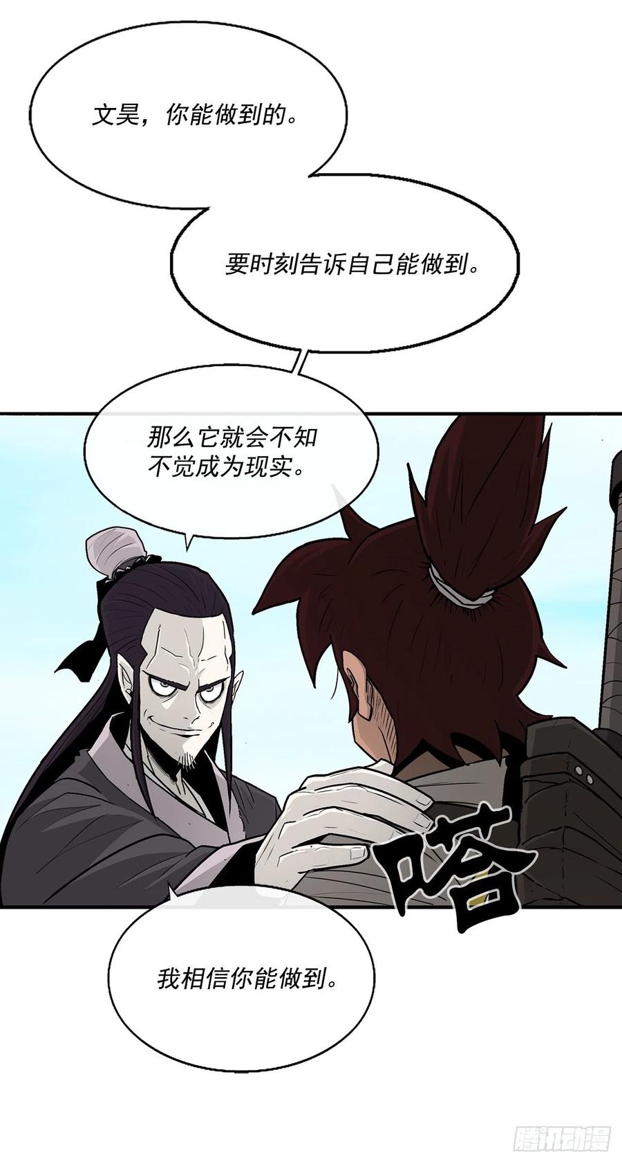 《北剑江湖》62.我会替你报仇 第20页