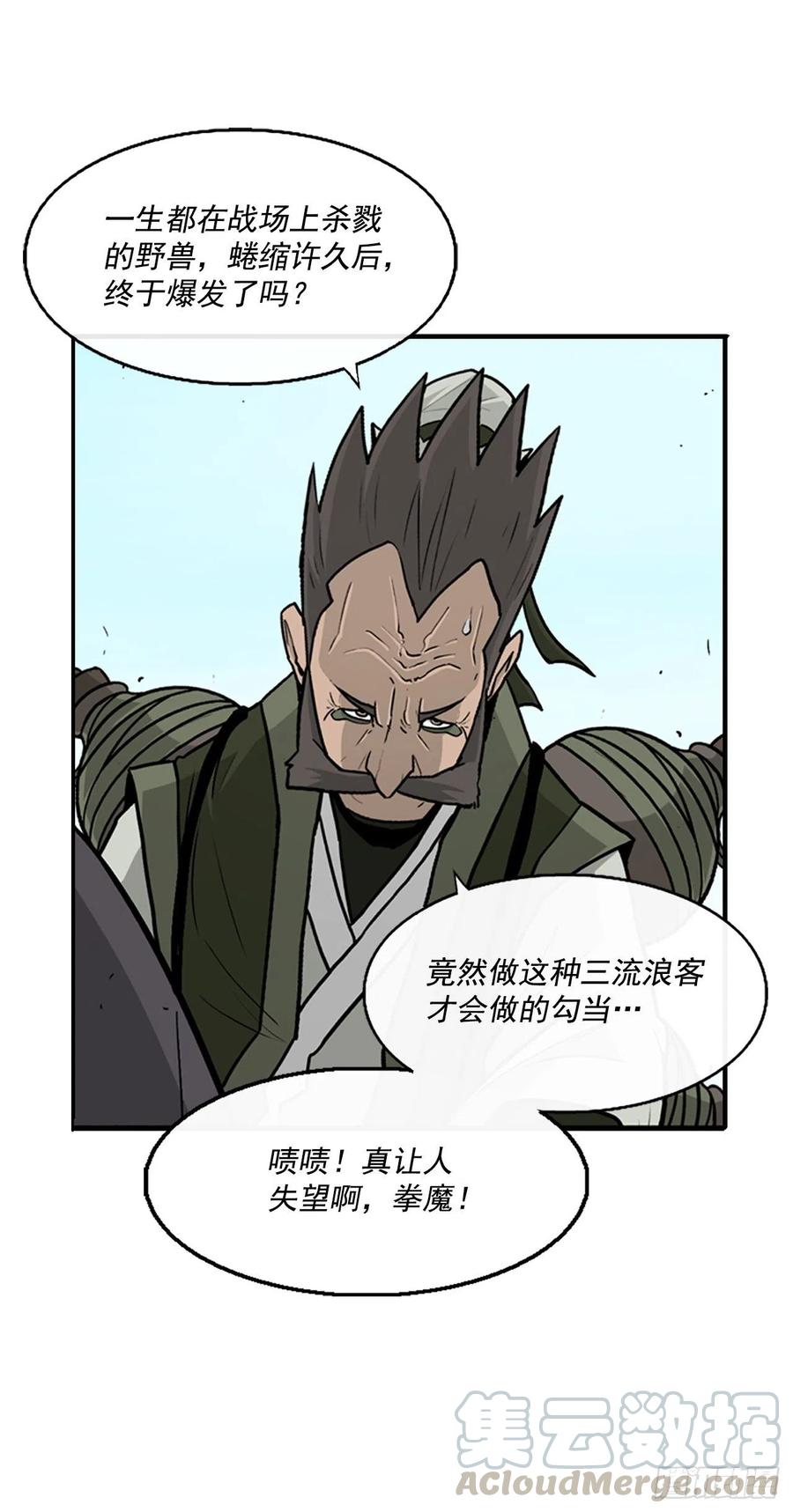 《北剑江湖》62.我会替你报仇 第4页