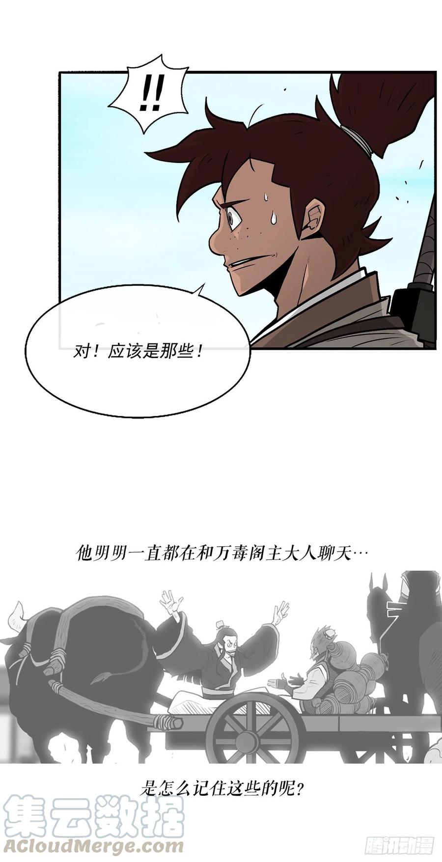 《北剑江湖》62.我会替你报仇 第16页