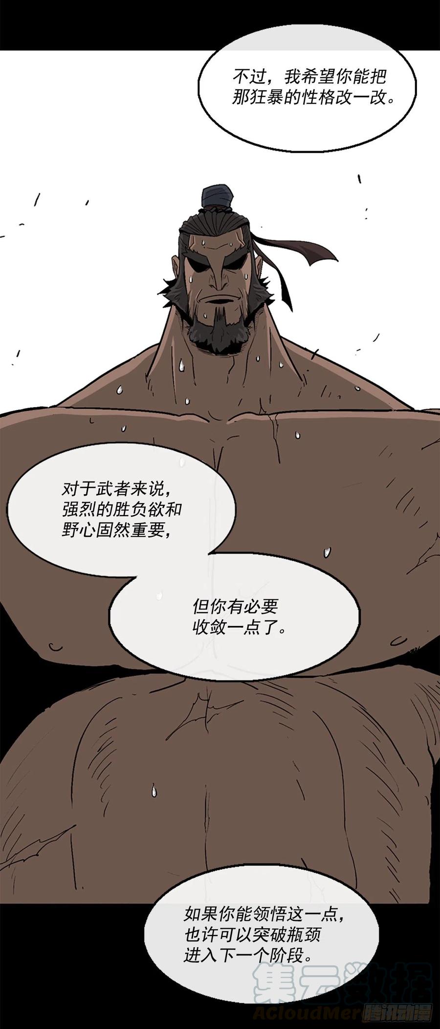 《北剑江湖》66.叛徒之子 第46页