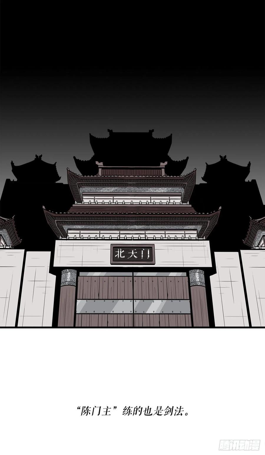 《北剑江湖》66.叛徒之子 第39页