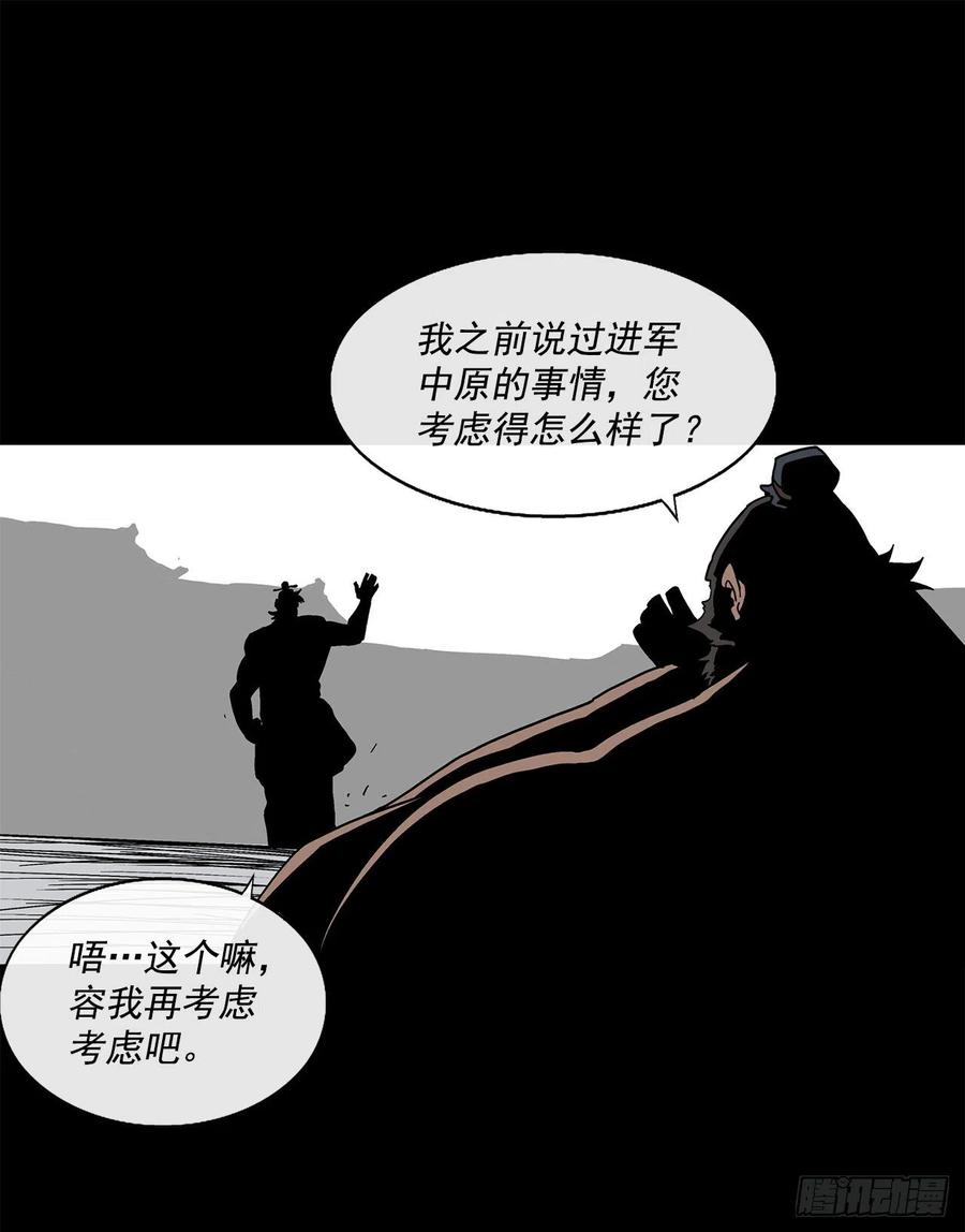 《北剑江湖》66.叛徒之子 第48页