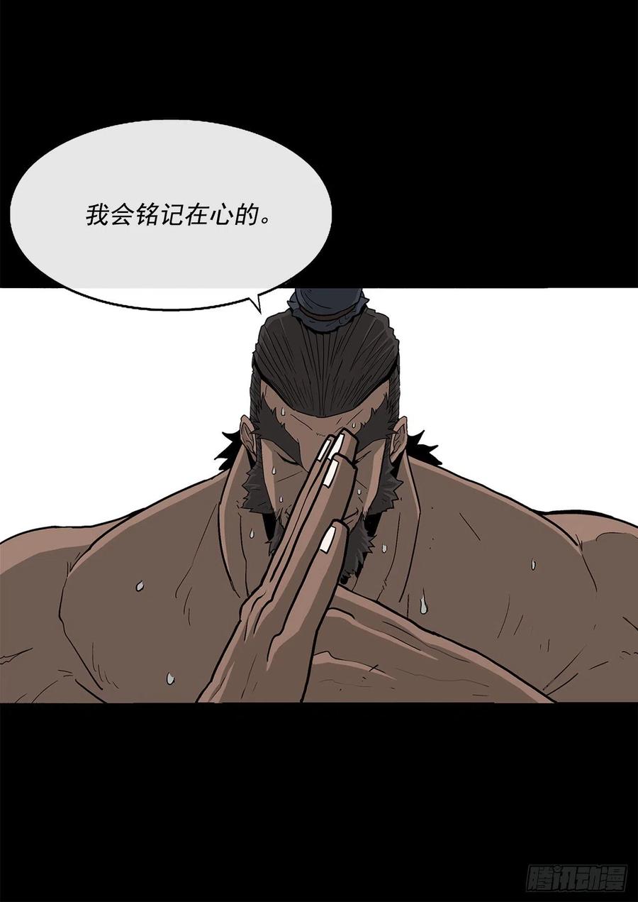 《北剑江湖》66.叛徒之子 第47页