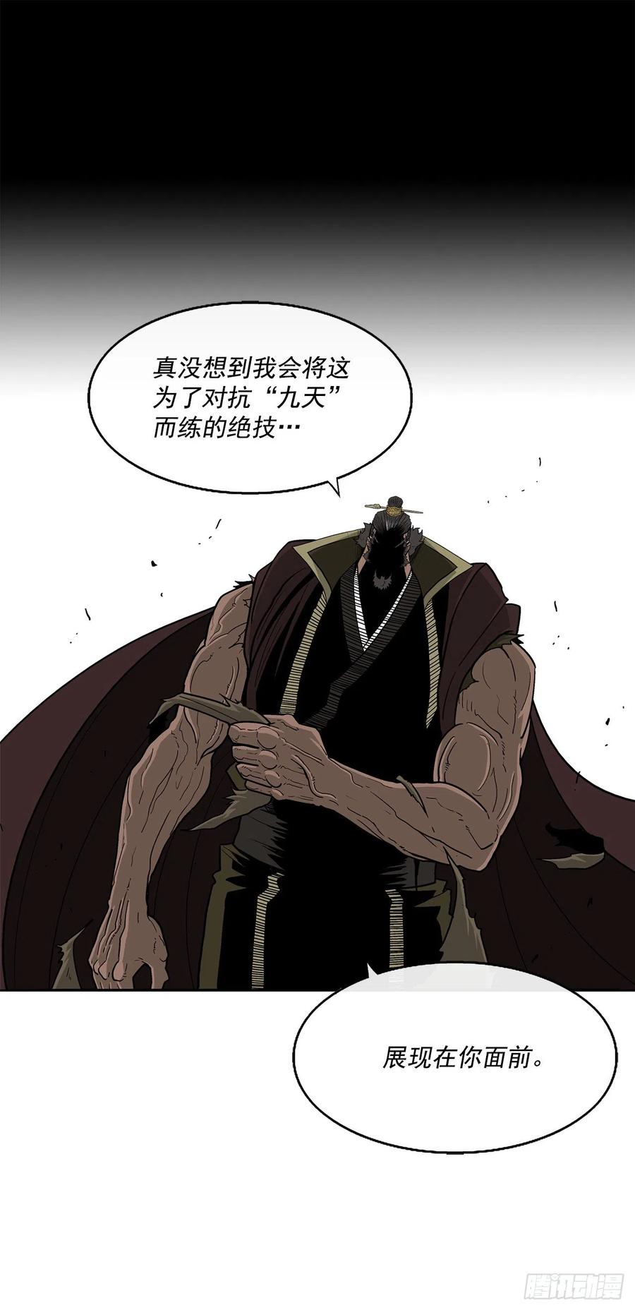 《北剑江湖》66.叛徒之子 第59页