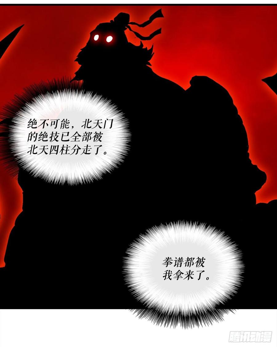 《北剑江湖》66.叛徒之子 第20页