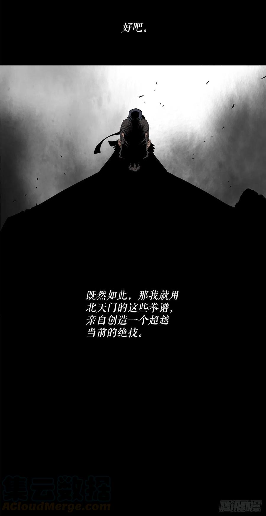 《北剑江湖》66.叛徒之子 第58页