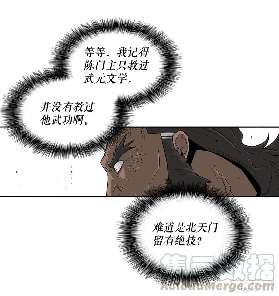 《北剑江湖》66.叛徒之子 第19页