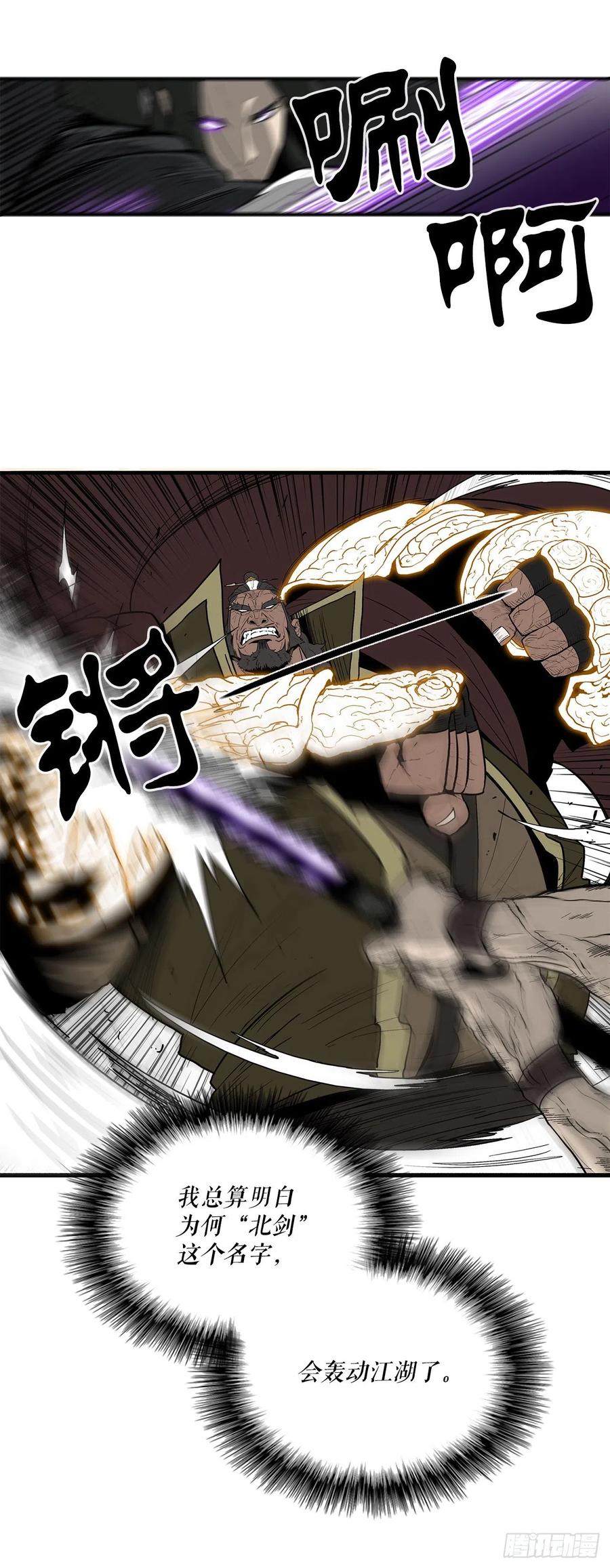 《北剑江湖》66.叛徒之子 第15页
