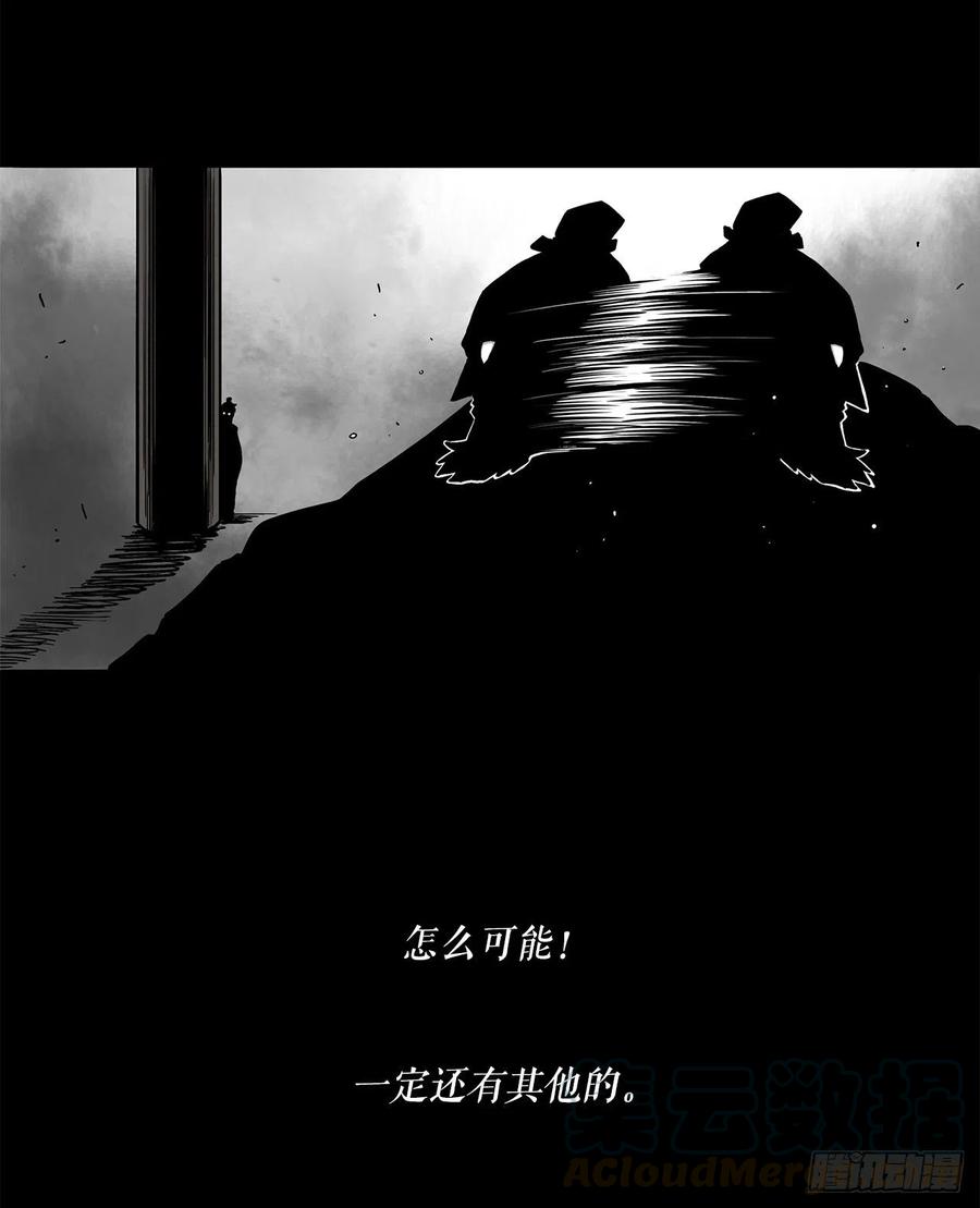 《北剑江湖》66.叛徒之子 第55页