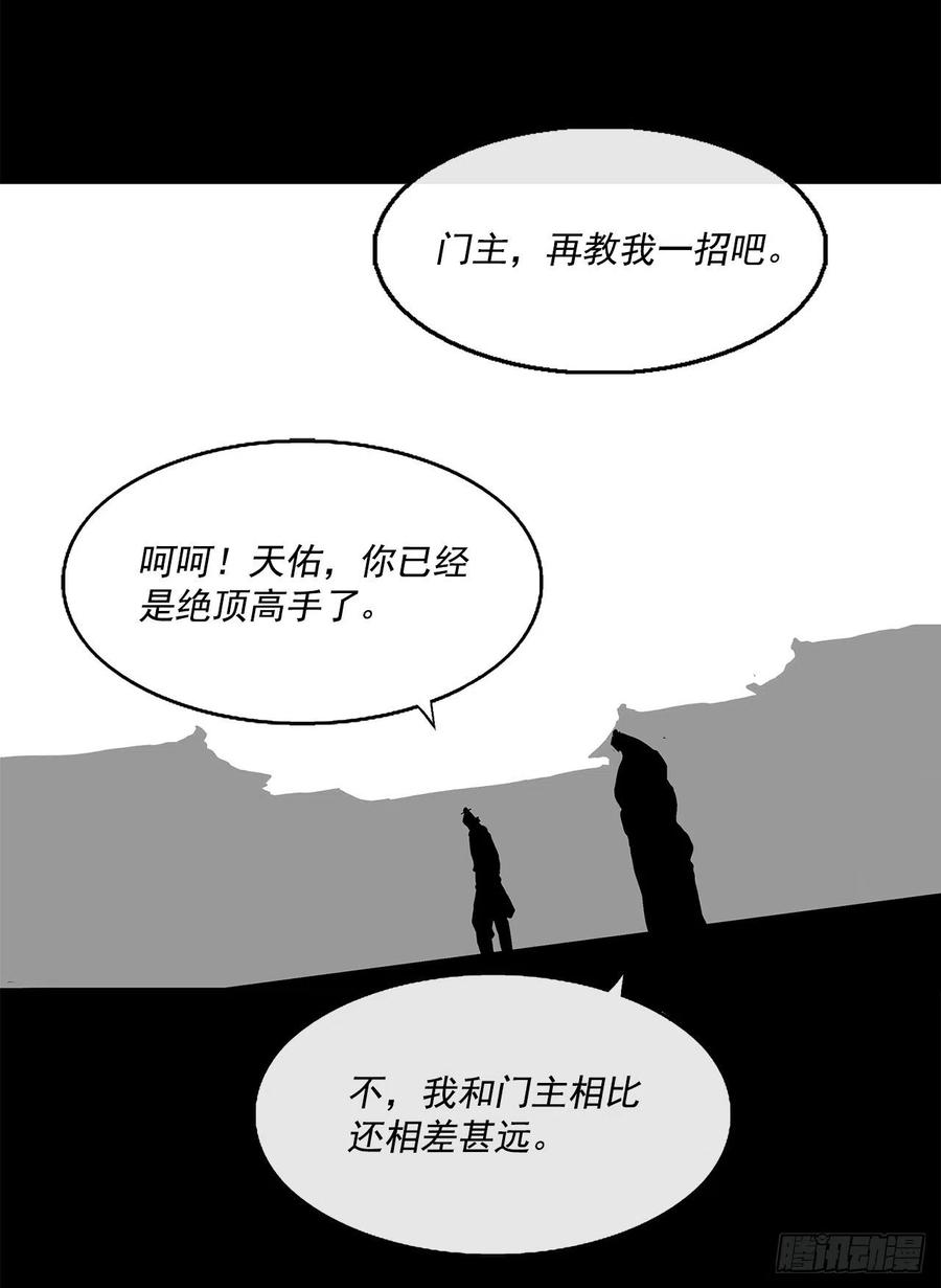 《北剑江湖》66.叛徒之子 第44页