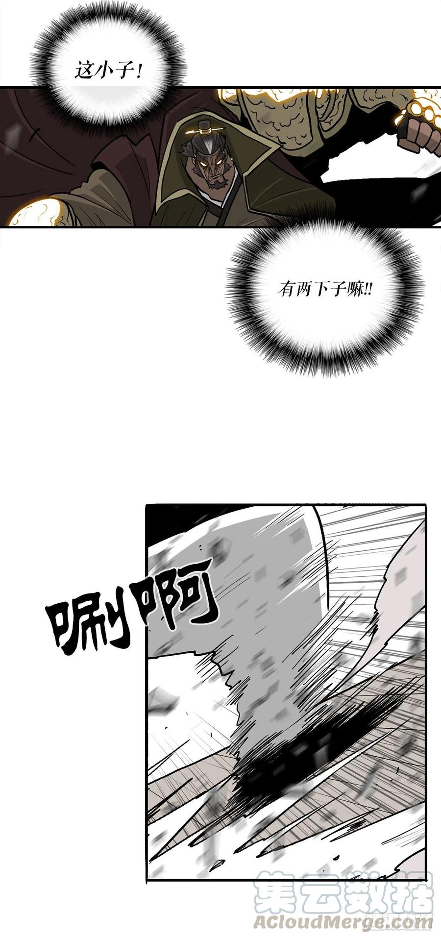 《北剑江湖》66.叛徒之子 第7页