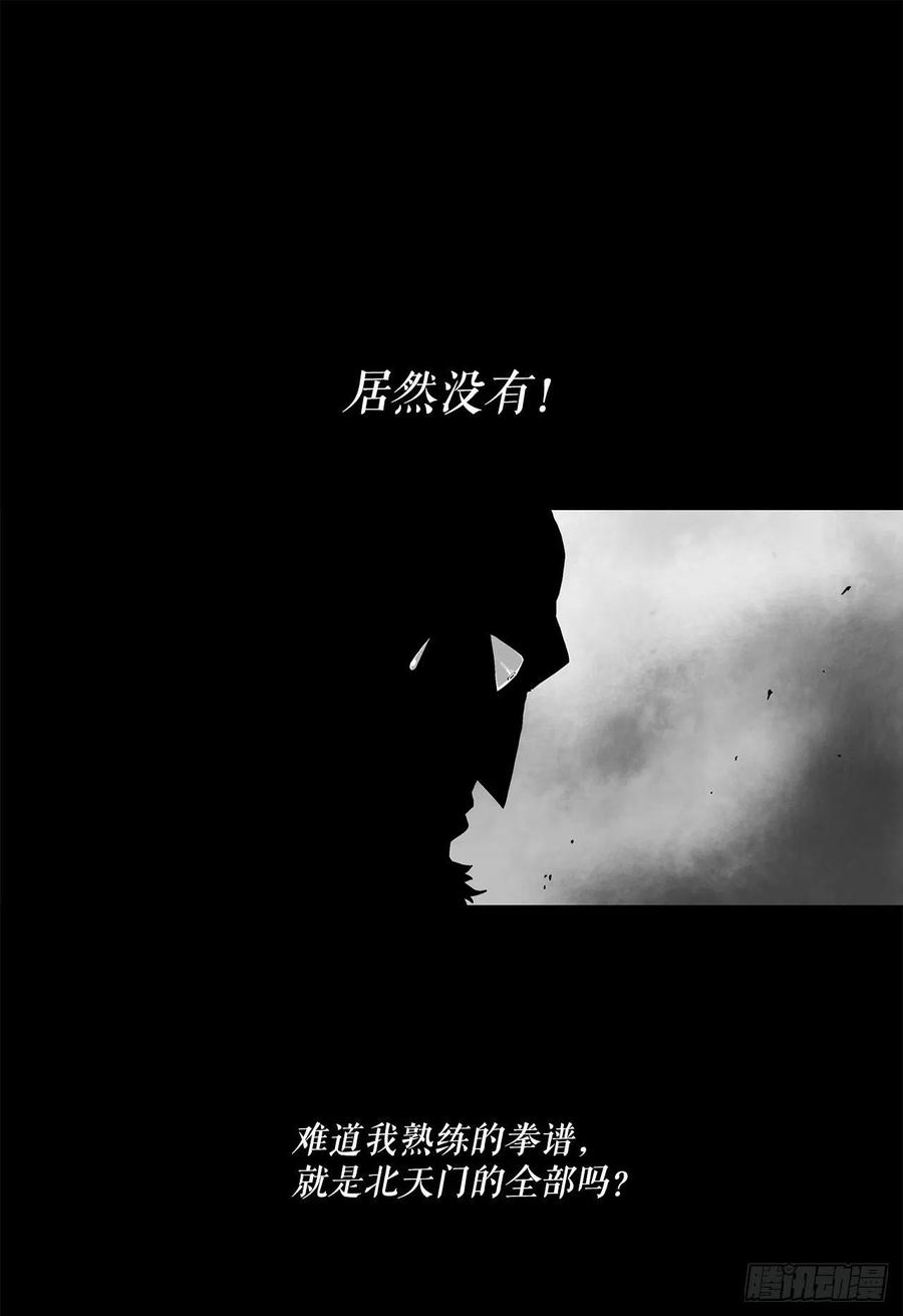 《北剑江湖》66.叛徒之子 第54页