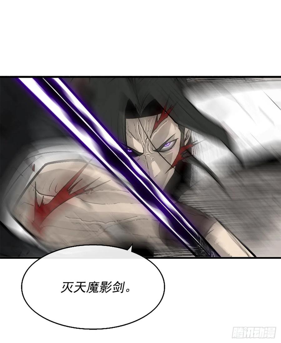 《北剑江湖》66.叛徒之子 第32页