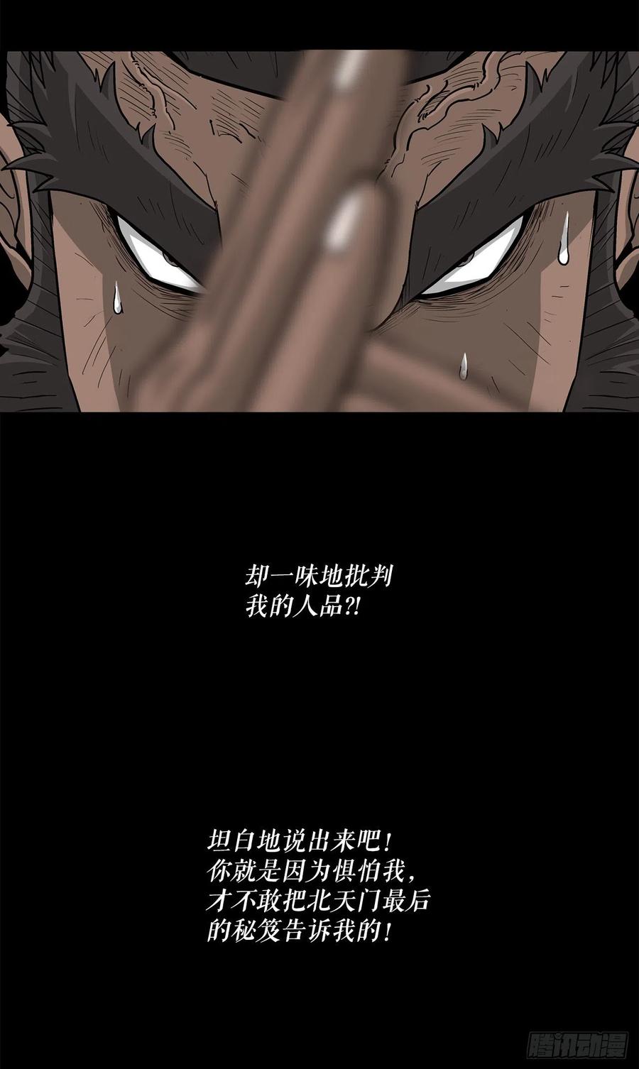 《北剑江湖》66.叛徒之子 第50页