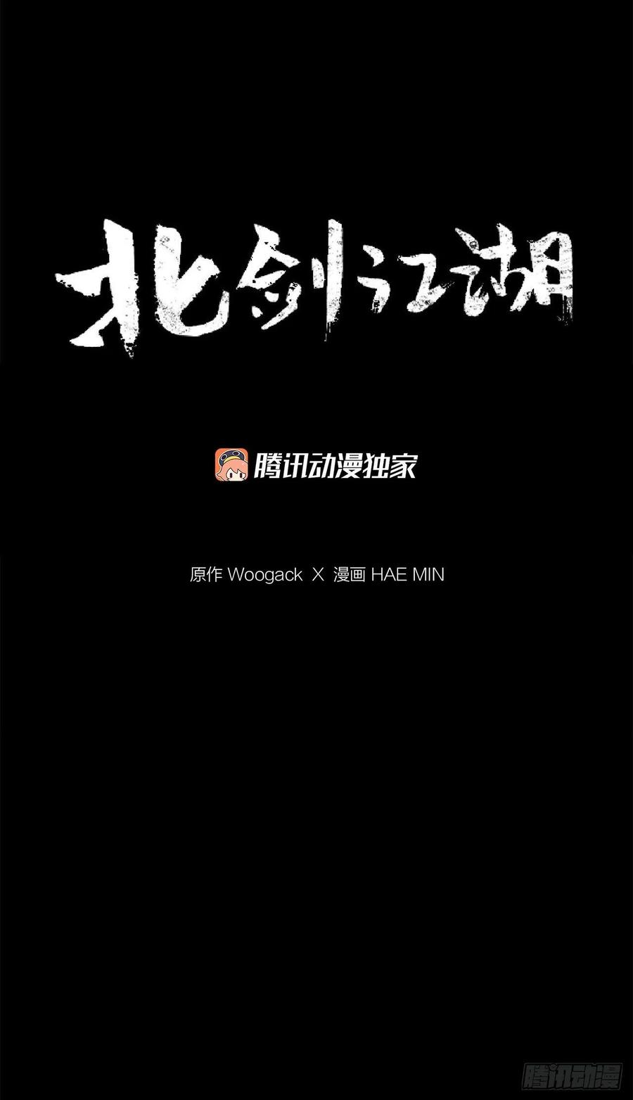《北剑江湖》66.叛徒之子 第38页