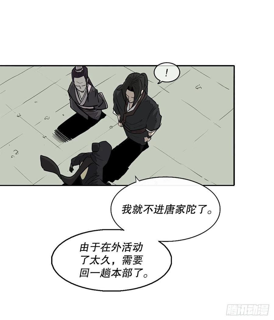 《北剑江湖》73.圣光流 第50页