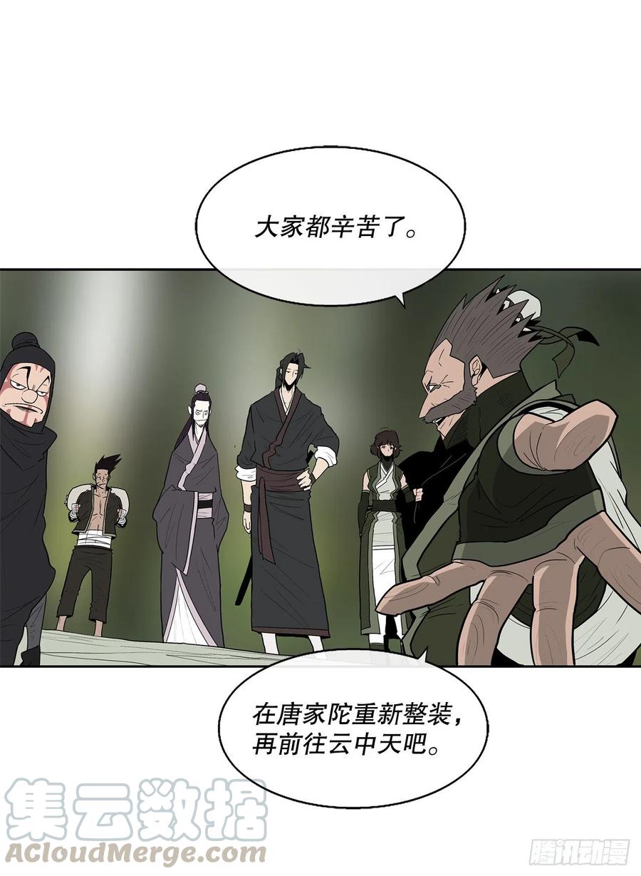 《北剑江湖》73.圣光流 第45页