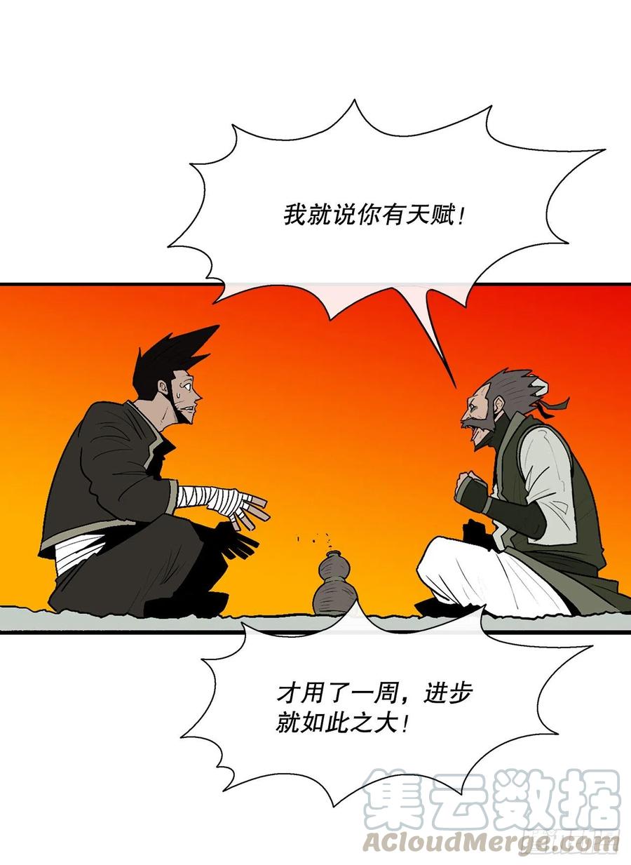 《北剑江湖》73.圣光流 第36页