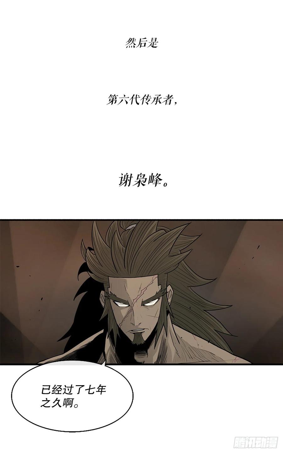 《北剑江湖》73.圣光流 第8页