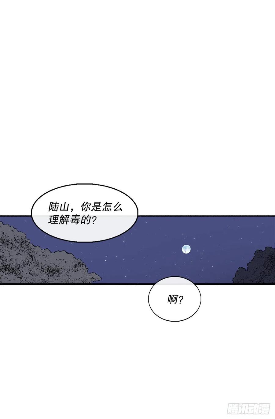 《北剑江湖》73.圣光流 第19页