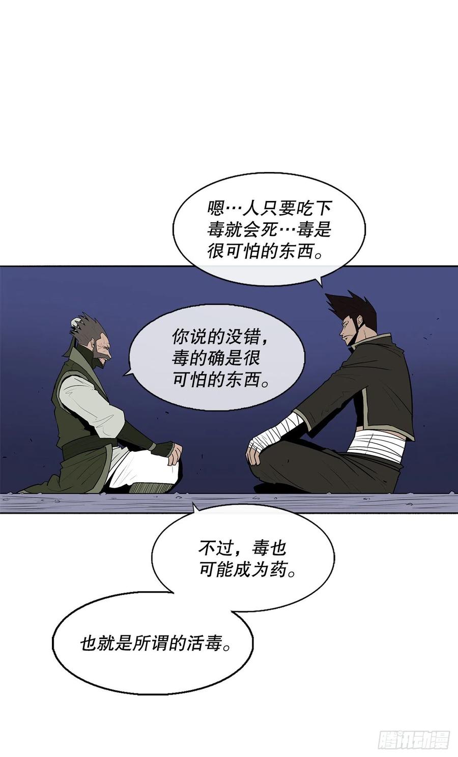 《北剑江湖》73.圣光流 第20页