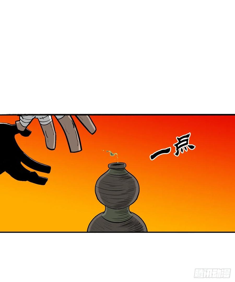 《北剑江湖》73.圣光流 第34页