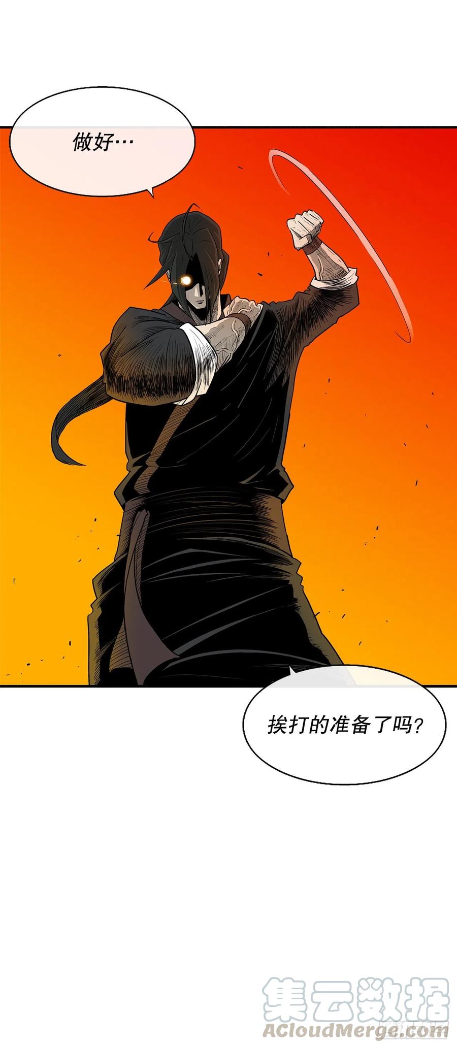 《北剑江湖》73.圣光流 第42页