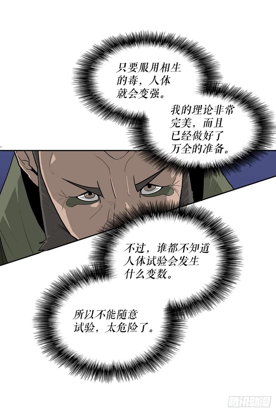 《北剑江湖》73.圣光流 第23页