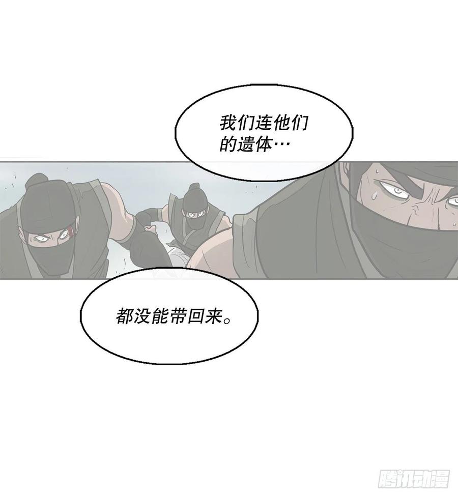 《北剑江湖》73.圣光流 第56页