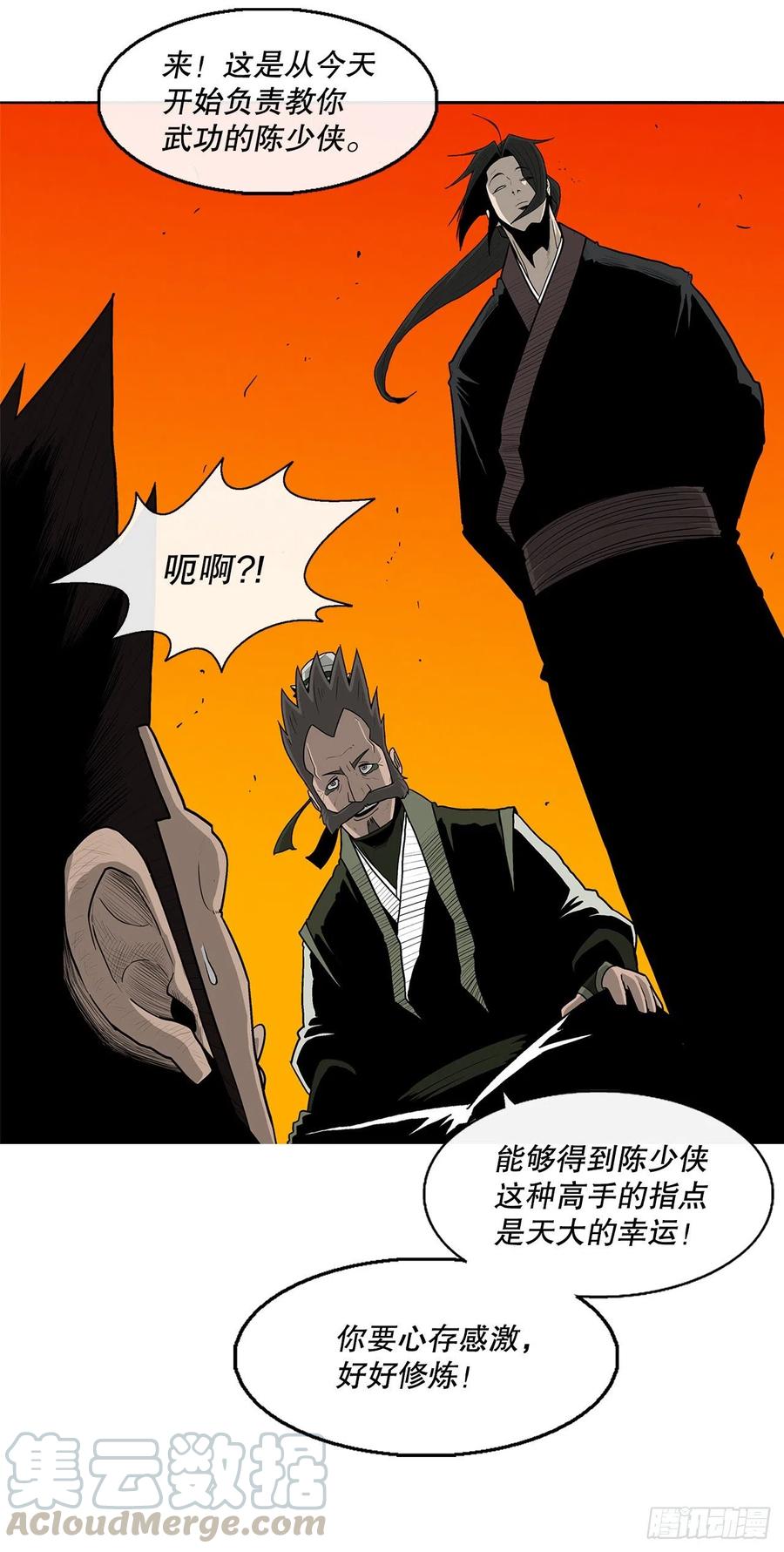 《北剑江湖》73.圣光流 第39页