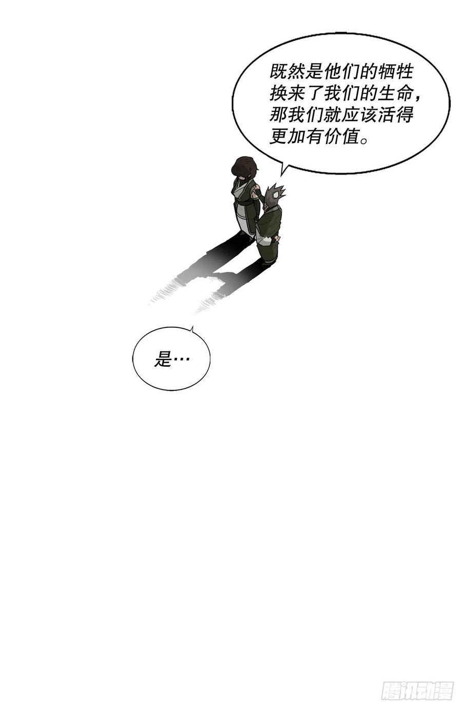 《北剑江湖》73.圣光流 第59页