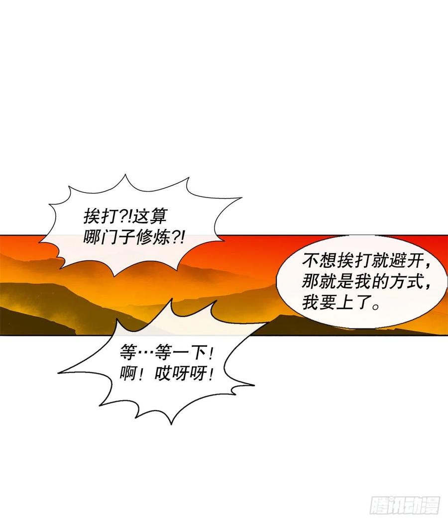 《北剑江湖》73.圣光流 第43页
