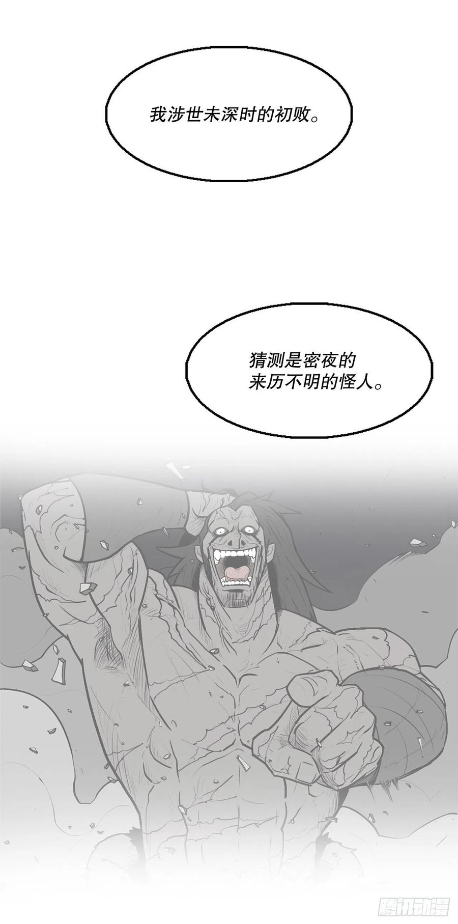 《北剑江湖》73.圣光流 第10页
