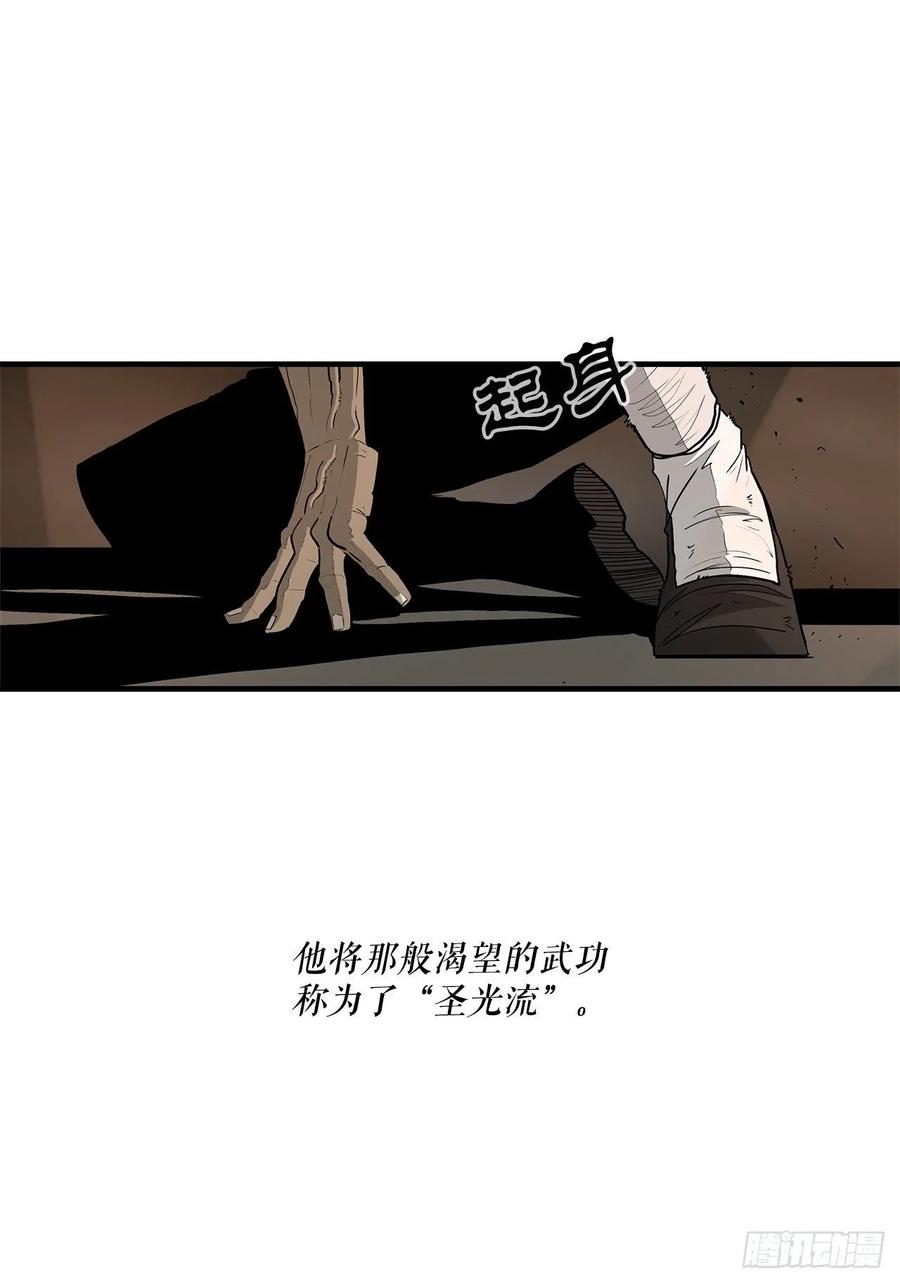《北剑江湖》73.圣光流 第4页