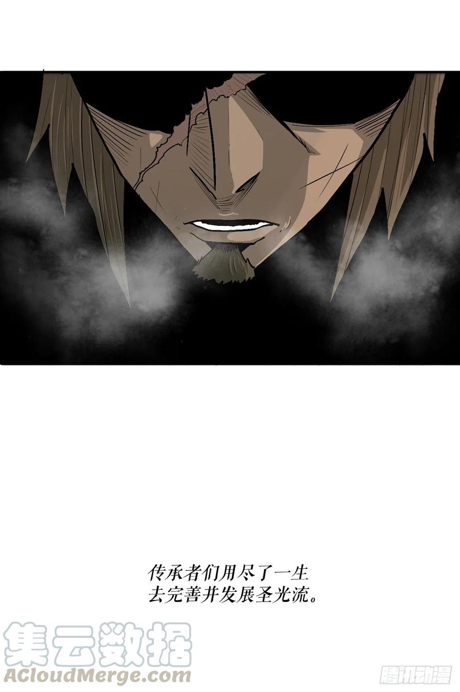 《北剑江湖》73.圣光流 第6页