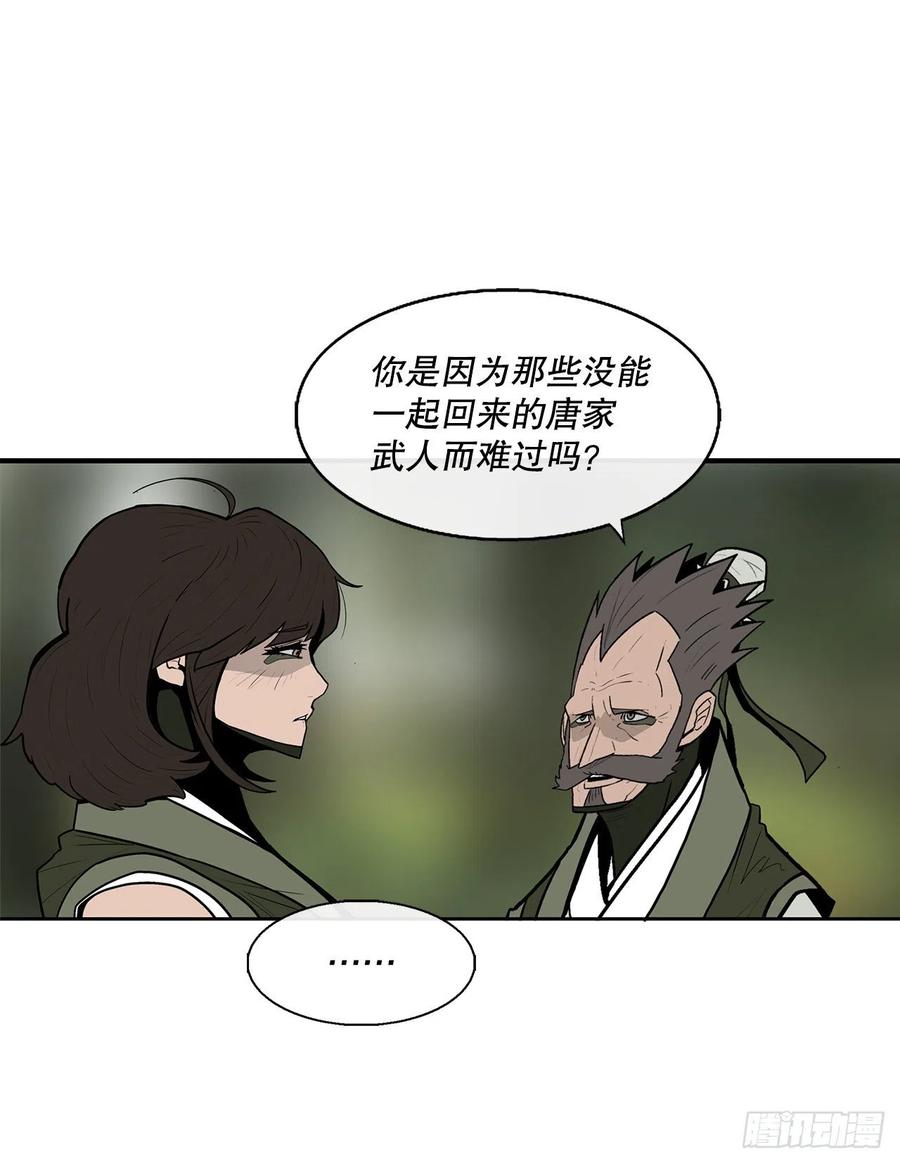 《北剑江湖》73.圣光流 第55页