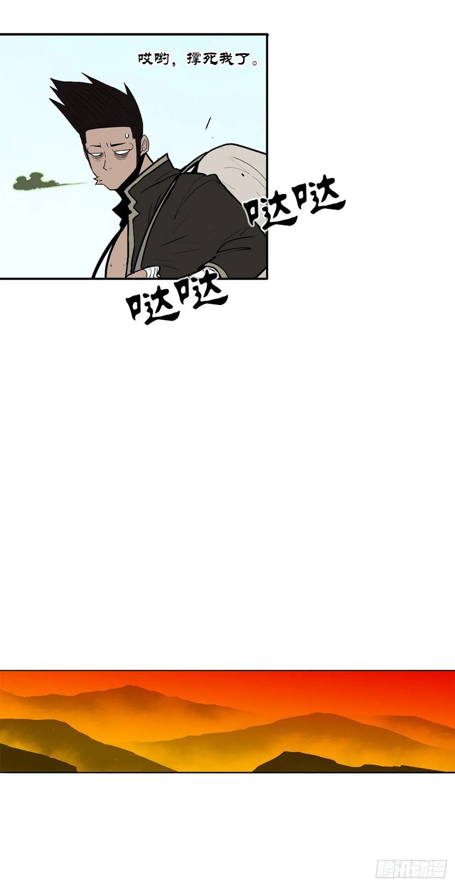 《北剑江湖》73.圣光流 第29页