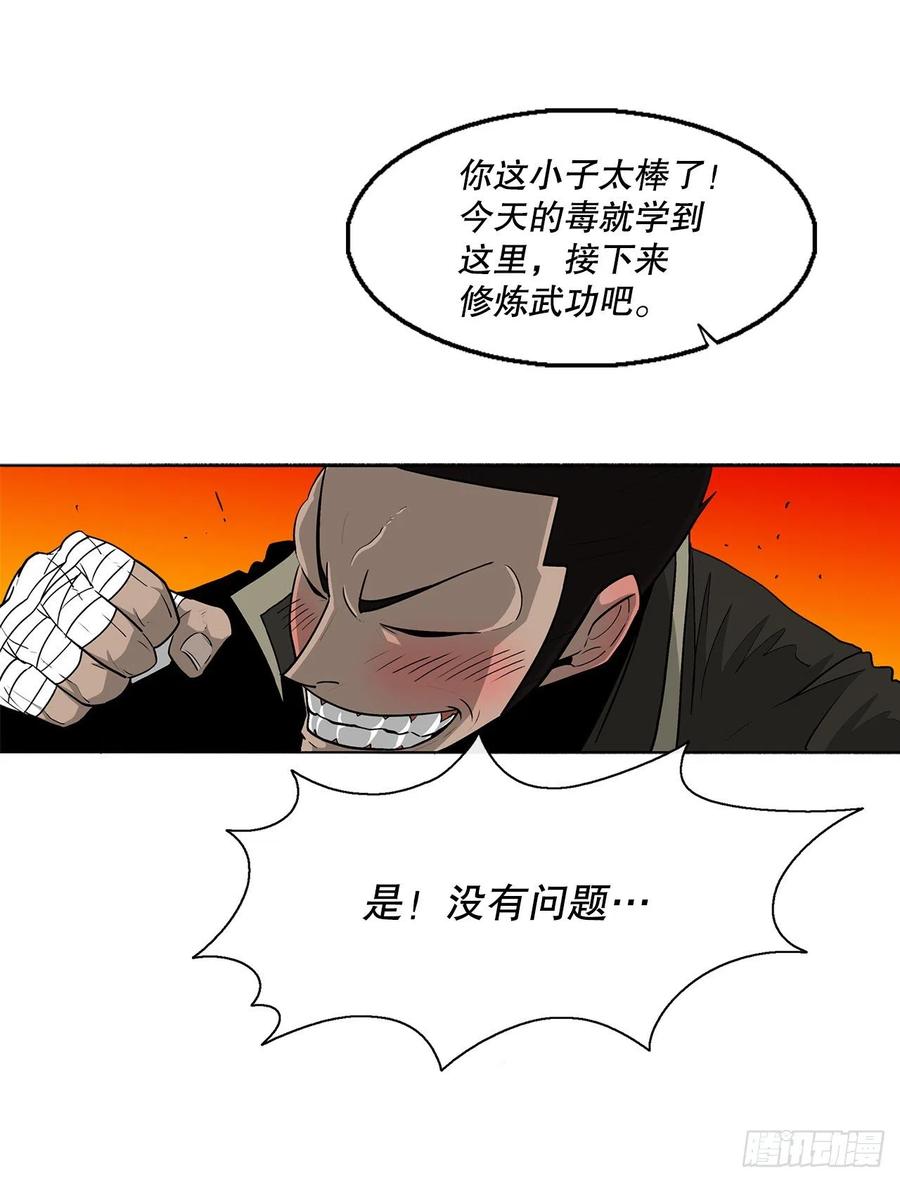 《北剑江湖》73.圣光流 第38页