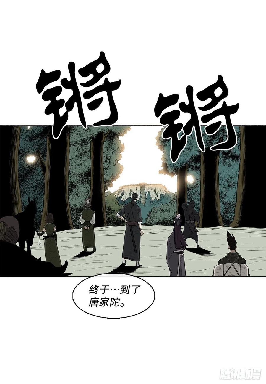 《北剑江湖》73.圣光流 第44页