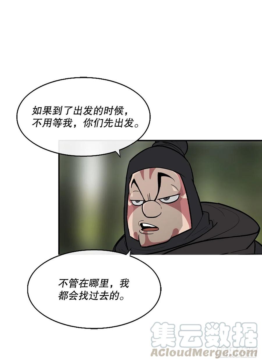 《北剑江湖》73.圣光流 第51页