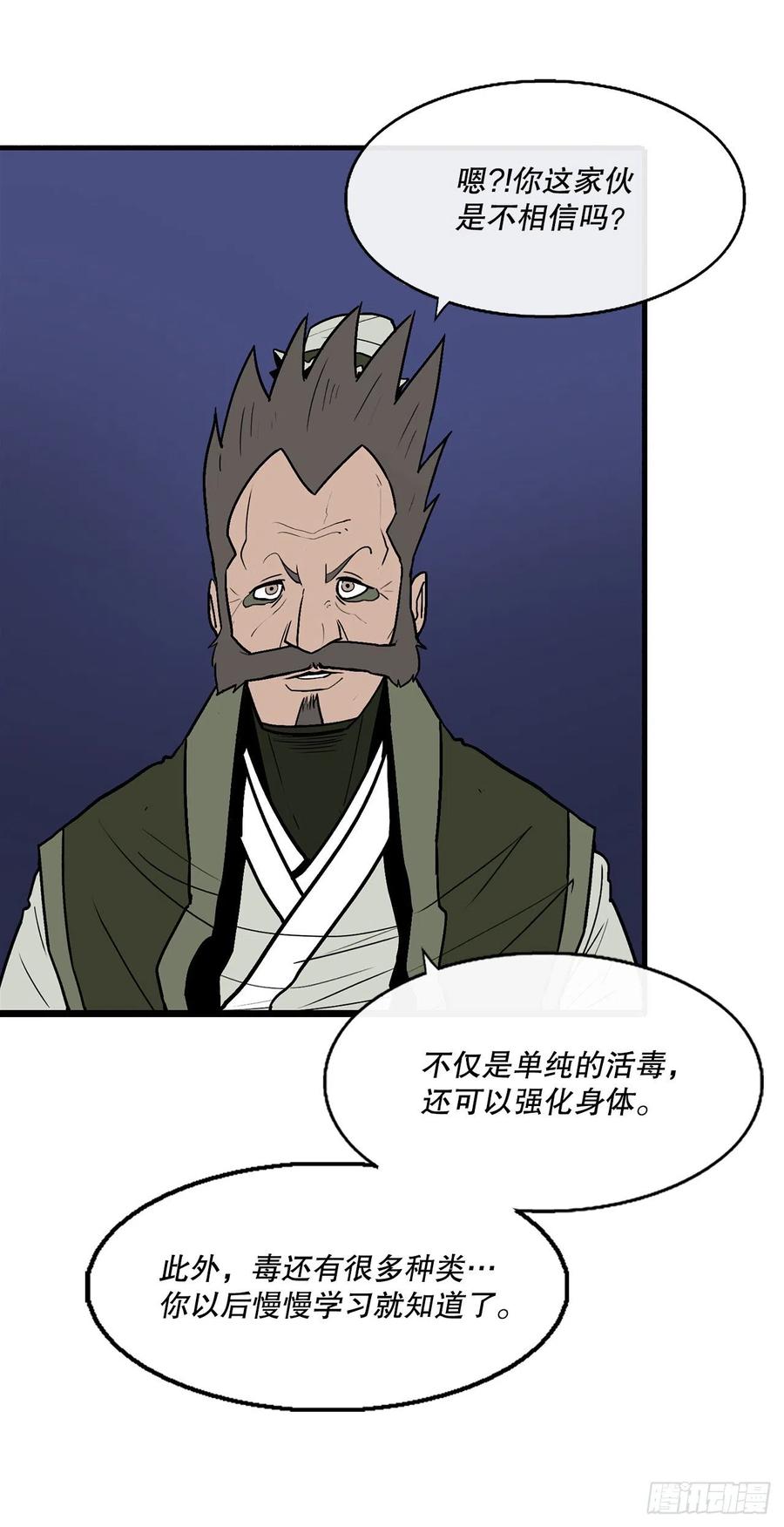 《北剑江湖》73.圣光流 第22页