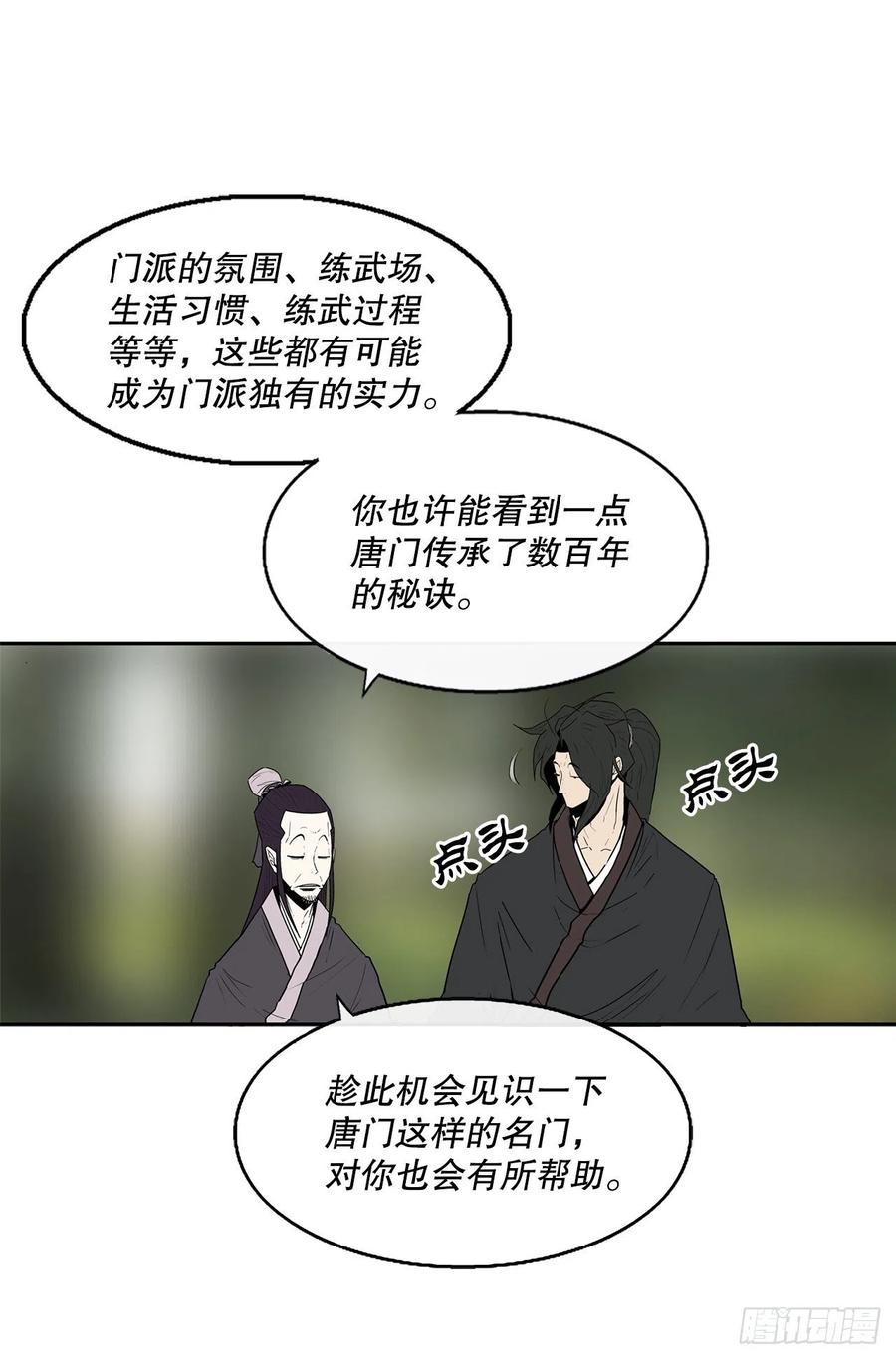 《北剑江湖》73.圣光流 第49页