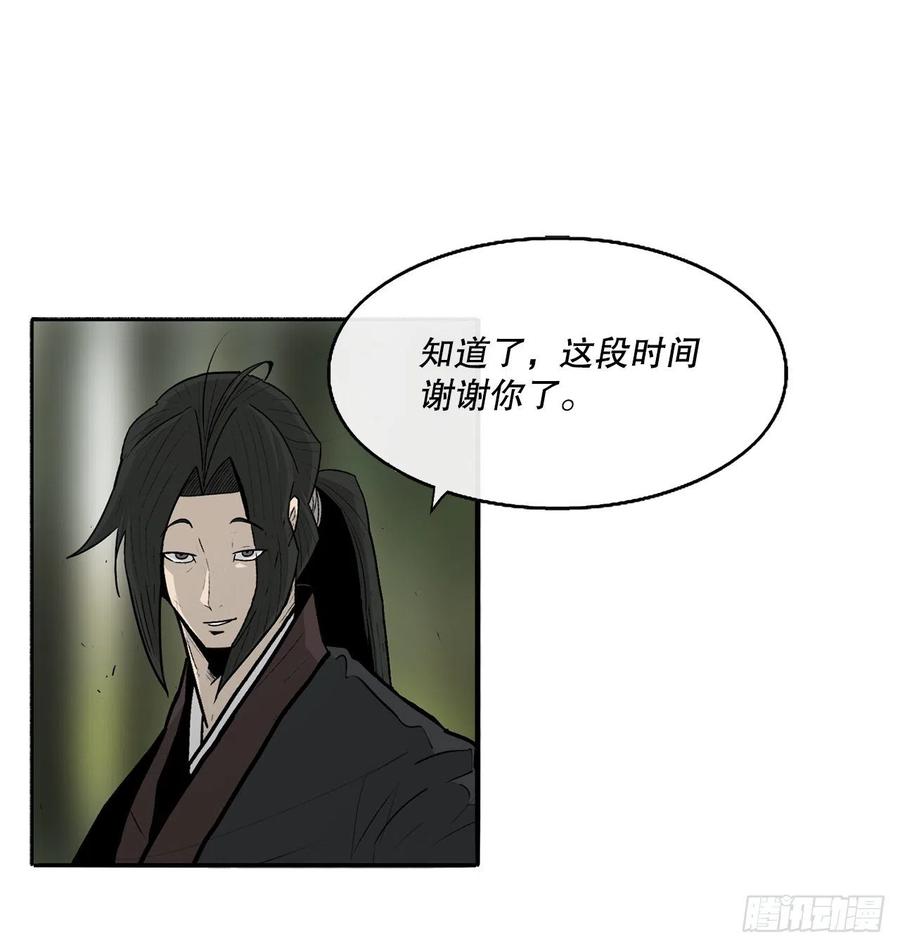 《北剑江湖》73.圣光流 第52页