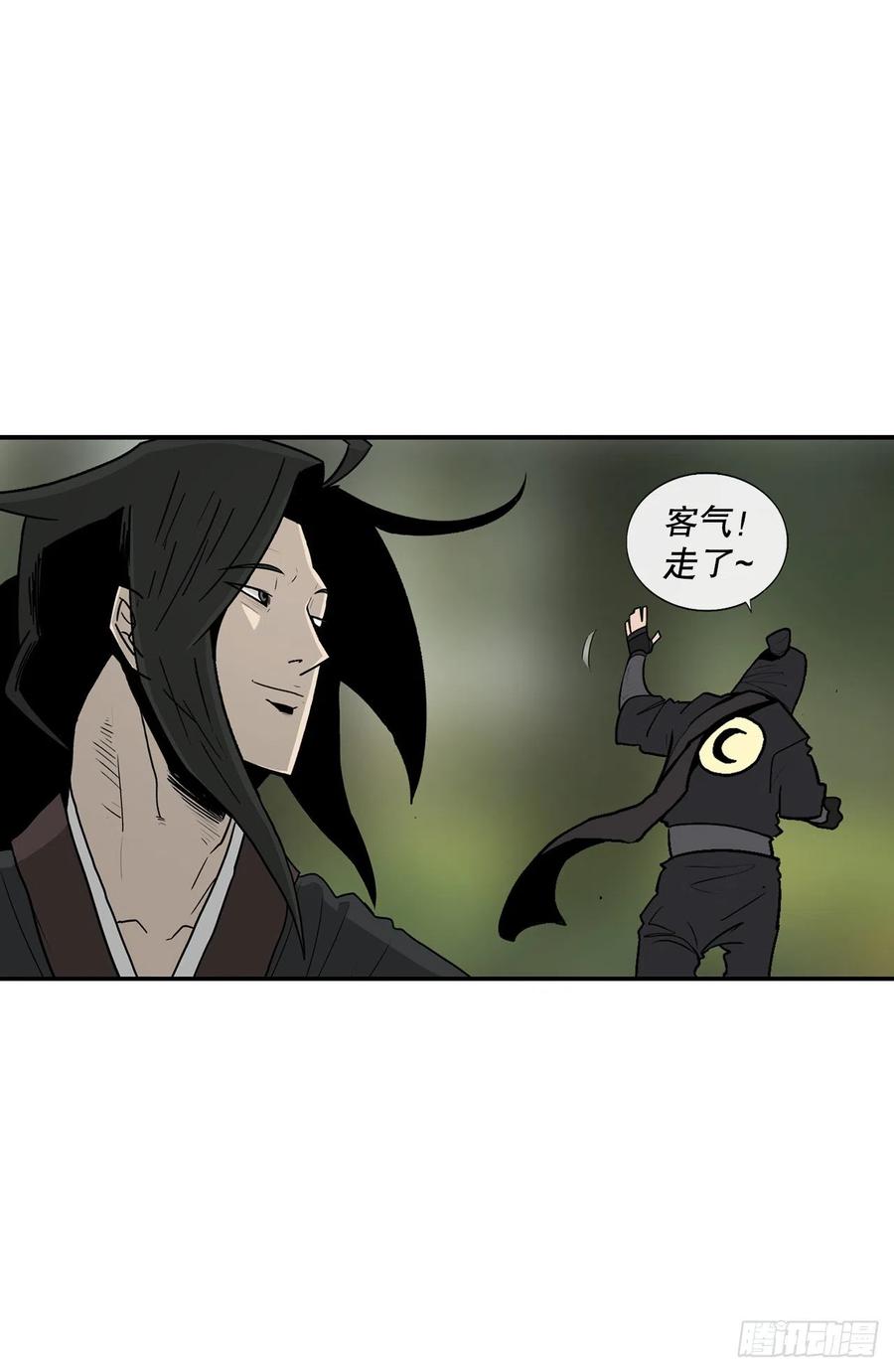 《北剑江湖》73.圣光流 第53页