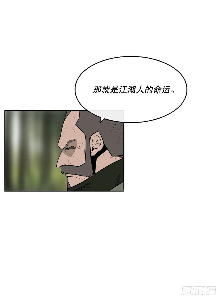 《北剑江湖》73.圣光流 第58页